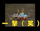 【三国無双５special】【リョナ】【孫尚香】 一撃で散りまくる雑魚