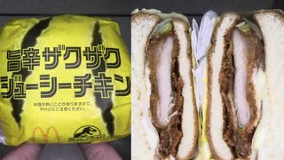 マクドナルドの旨辛ザクザクジューシーチキンを食べました。　#マクドナルド #旨辛　#ザクザク #チキン