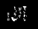 モンハンどうでしょうw 　第7回『強さの頂』