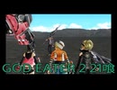 【GOD EATER 2】神機使い生活　21喰【後編】