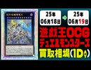 遊戯王 買取相場《132枚/1日》｜06月18日～06月19日 ＜100円以上騰落＞ #遊戯王OCG #デュエリストアドバンス