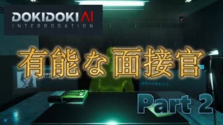 【ドキドキAI尋問ゲーム】AIと語り、嘘を見破る物語 #2
