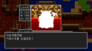 男は黙ってステゴロ #24【素手縛り】 竜王を殴り倒す【DQ1PS4版】