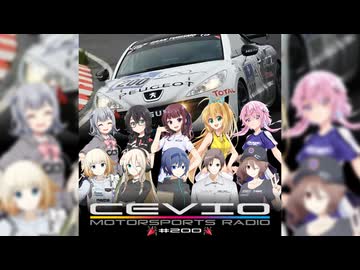 CeVIO Motorsports Radio #200