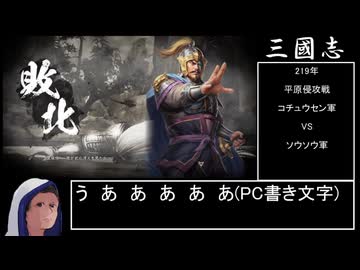 【三國志8 REMAKE】スーパー匈奴ワールド その21