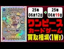 ワンピース 買取相場《154枚/週》｜06月12日～06月19日 ＜200円以上騰落＞ #ワンピースカードゲーム #ワンピカ #師弟の絆