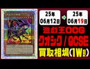遊戯王 クオシク 買取相場《92枚/週》｜06月12日～06月19日 ＜100円以上騰落＞ #遊戯王OCG #QCSE #クォーターセンチュリーシークレット #25thレア