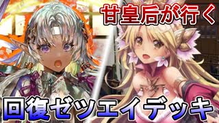 甘皇后１枚から始める英傑大戦 固定デッキを探して その１５７