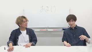 渡辺紘・中田祐矢の「前だけ見てろ！」おまけ#376