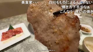 ミュートさん鹿児島旅「焼肉なべしま」