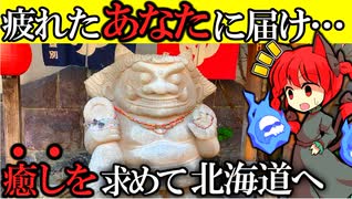【疲れた人へ】社畜が癒しを求めて北海道ツーリング【苫小牧・登別・北海道】