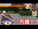 【Minecraft】PC初心者のゲリラと抜刀剣クラフトpart6【ゆっくり実況】