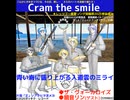 Cram the smile (FULL版)(レッツゴー盛夏ソング投稿祭2025参加曲)(ザ・ヴォーカロイズ・鏡音リン)
