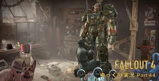 【ゆっくり実況】Fallout4 Part44