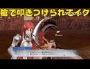 【ファイアーエムブレム無双】【リョナ】【ティアモ】 戦闘を開始するわ！（遺言）Part８