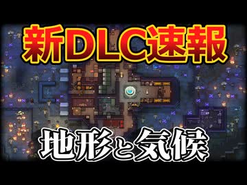 新DLC "Odyssey"速報！強化橋にキノコバイオーム、広がるマグマや凍る川など