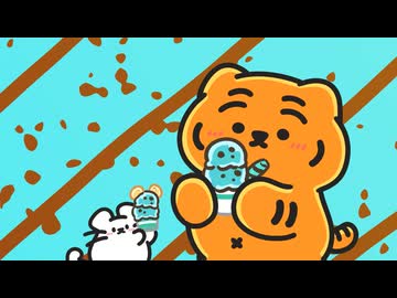 MUZIK TIGER In the Forest 第13話「やっぱりミンチョ！」