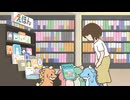 かいじゅうせかいせいふく　第12話　『はじめての本屋さんなんだが』