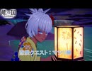 【龍の国 ルーンファクトリー】恋愛クエスト:マツリ編 Part 50【ネタバレあり】