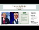MAHA革命とワクチン