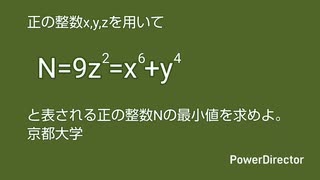 京都大学の整数問題解いてみた