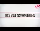 JR九州の株主総会　クイーンビートル浸水隠し問題　古宮社長「グループ全体で安全最優先」株主に説明