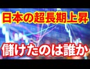 【金融市場】日本の金利上昇で儲けたのは誰だったのか！ヘッジファンドのポジションなど解説