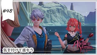 #48【追憶の錬金術士】ユミアのアトリエ実況してみました