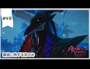 #49【追憶の錬金術士】ユミアのアトリエ実況してみました