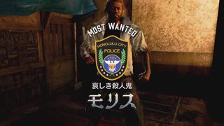 [龍が如く8外伝]第29回(29-2) 哀しき殺人鬼モリス