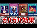 【遊戯王】初期のガバガバ効果・裁定カード12選【ゆっくり解説】