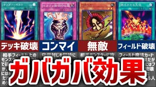 【遊戯王】初期のガバガバ効果・裁定カード12選【ゆっくり解説】