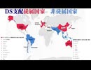 DS支配従属国家　非従属国家　戦争拡大したいイスラエル（DS）イランはいい迷惑　図は拡散希望