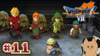 DQ7 第11話 人間が動物に変えられた町オルフィーの町へ！ドラクエ7 3DS版 実況プレイ【メイルス】