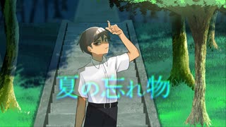 夏の忘れ物／猫使アル&ビィ