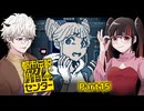 あざみを襲う赤い影、やらせの決定的瞬間、それでも幽霊騒動は終わらない #15 【都市伝説解体センター】
