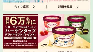 サントリー　ログイン　ハーゲンダッツ　引き換え　チケット　抽選