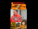 炎上歓迎！参政党が本当に恐れるのは“無関心” #参政党 #選挙