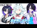 変身戦乙女モカ-日常編#9.0-【ソフトウェアトーク劇場】