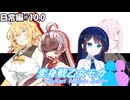 変身戦乙女モカ-日常編#10.0-【ソフトウェアトーク劇場】