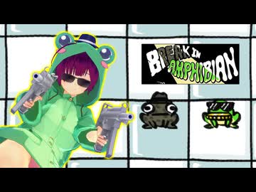 【RTA】カエルの銀行強盗　Break in Amphibian　2:58.67