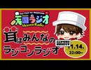茸 はみんなのラジコンラジオ 11月14日【 #天国ラジオ #30 】その２