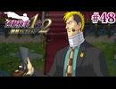 【実況】奇跡の法廷を再び＊逆転検事を初見プレイ【part.48】