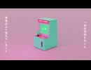Please Insert Love - Remo x 桶屋【歌ってみた】