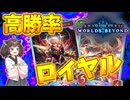 【シャドバ実況】迫真シャドバ部顔面ぶん殴りロイヤルの裏技(きりたん)【ボイロ実況】