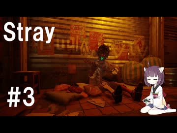 【Stray】きりたんと猫と行く廃都市【3話】