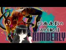 【スト6】シルバー★2キンバリーさんの練習枠【灯幽夜影/個人Vtuber】(2025/06/20)のニコ生アーカイブ
