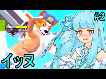 【ごく普通の鹿のゲーム】街を破壊するごく普通の鹿葉葵 #2 【VOICEROID実況プレイ】