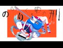 【初音ミク】のらりくらりの刑【オリジナル曲】