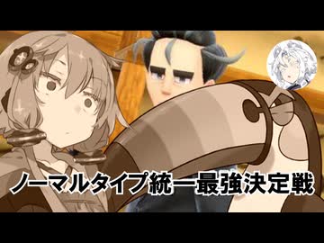 【ポケモンSV】結月ゆかりと東北イタコのちやほやされたい#30【ボイロ実況】